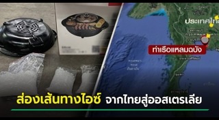 ลักลอบนำเข้ายาเสพติด