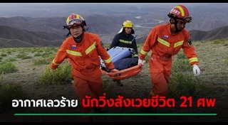 อากาศแปรปรวน