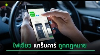 GrabTaxi