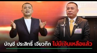 ประสิทธิ์ เจียวก๊ก