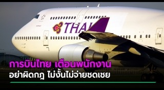 การบินไทยขาดทุน
