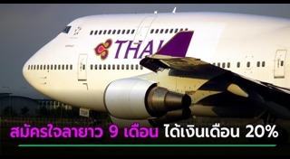 การบินไทยขาดทุน