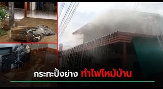 กระทะไฟฟ้า