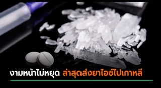 ลักลอบนำเข้ายาเสพติด