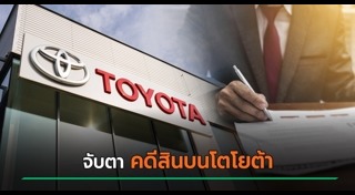 รับสินบน