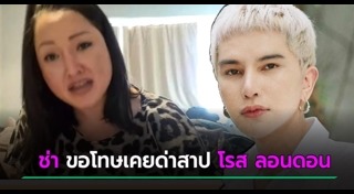 ช่า บันทึกของตุ๊ด