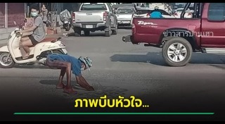 ภาพสะเทือนใจ