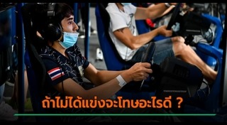 แข่งเล่นเกม