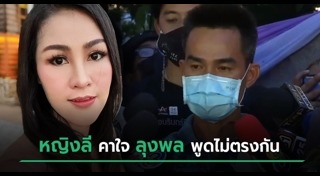 หญิงลี ศรีจุมพล