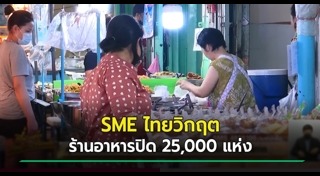ธุรกิจ SME