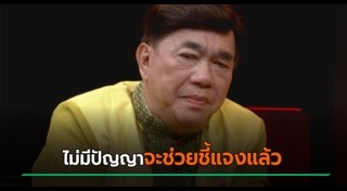 เสรี วงษ์มณฑา