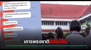 เคารพธงชาติ