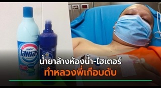 น้ำยาล้างห้องน้ำ