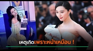 ฟ่าน ปิงปิง