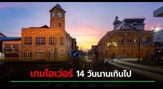 เที่ยวภูเก็ต