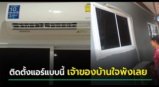 ติดตั้งเครื่องใช้ไฟฟ้า