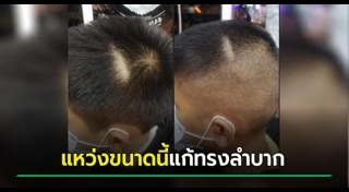 ครูตัดผมนักเรียน