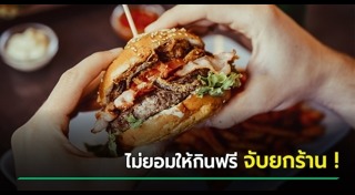 อาหารฟาสต์ฟู้ด