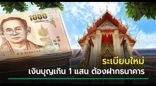 เงินทอนวัด