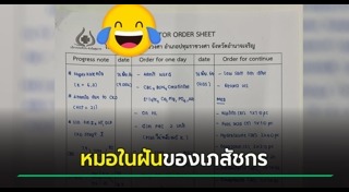 ลายมือหมอ