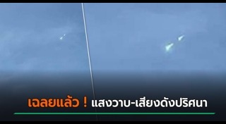 วัตถุประหลาดจากท้องฟ้า