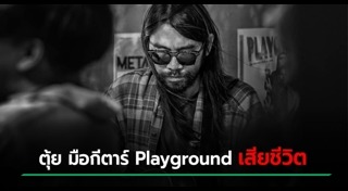 Playground