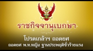 เรียกคืนเครื่องราชอิสริยาภรณ์