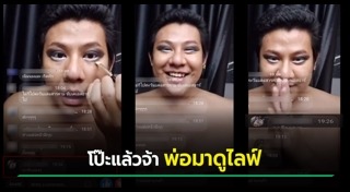 สอนแต่งหน้า