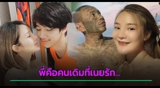 เนย สายธาร