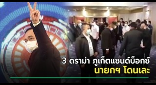 ภูเก็ต แซนด์บ็อกซ์