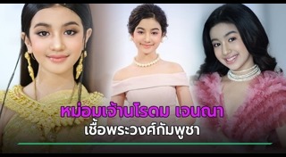 เชื้อพระวงศ์