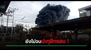 โรงงานกิ่งแก้วไฟไหม้