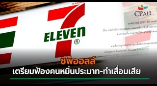 ซีพี ออลล์