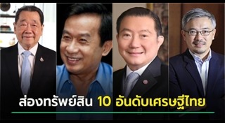 เศรษฐีไทย