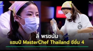 MasterChef Thailand