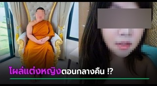 พระแต่งหญิง