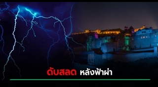 ฟ้าผ่าคน