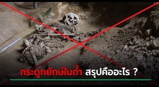 โครงกระดูก