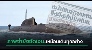 เรือดำน้ำ