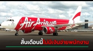 แอร์เอเชีย