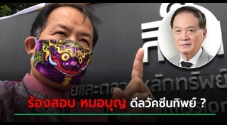 หมอบุญ วนาสิน