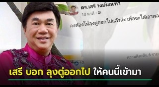 เสรี วงษ์มณฑา