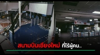 สนามบินเชียงใหม่