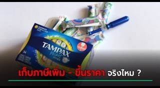 ผ้าอนามัยแบบสอด