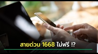 สายด่วน