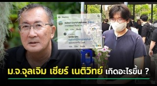 เนติวิทย์ โชติภัทร์ไพศาล