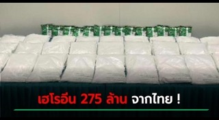 ลักลอบนำเข้ายาเสพติด