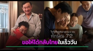 พานทองแท้ ชินวัตร