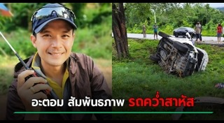 อะตอม สัมพันธภาพ