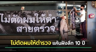 ตำรวจยัดยาบ้า